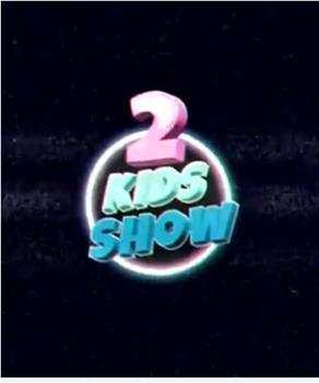 2 Kids Show在线观看和下载