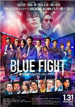 BLUE FIGHT 蒼き若者たちのブレイキングダウン在线观看和下载