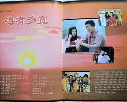 海有多宽在线观看和下载