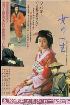 女の一生在线观看和下载