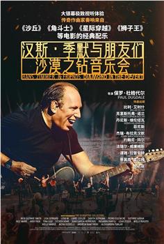 汉斯·季默与朋友们：沙漠之钻在线观看和下载