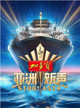 亚洲新声在线观看和下载