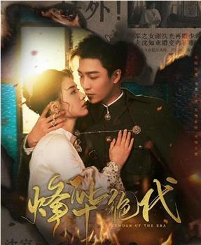 烽华绝代在线观看和下载