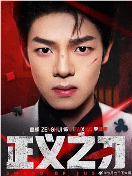 正义之刃在线观看和下载