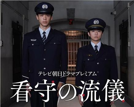 看守的信条在线观看和下载