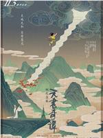 天书奇谭ftp分享