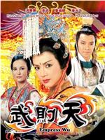 武则天