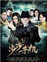 步步杀机ftp分享