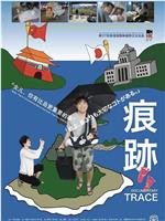 痕迹