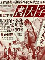 无字天书
