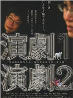 完全演剧手册2