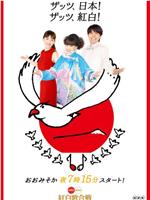 第66届NHK红白歌会