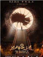 龙牌之谜magnet磁力分享