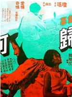 春归何处