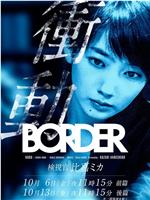 BORDER冲动：检视官比嘉美香ed2k分享