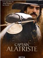 阿拉特里斯特上尉历险记 第一季