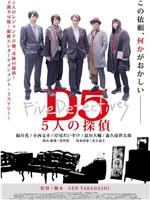 D5—五个侦探