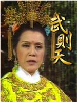 武则天