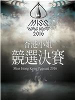 2016香港小姐竞选ed2k分享