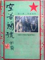 空谷兰