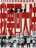 日暮·归乡