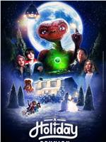 E.T.外星人：假期重聚