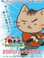 猫猫日本史：龙马的一塌糊涂时间旅行
