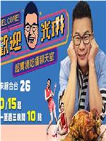 欢迎光琳