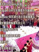 TVB万千星辉贺台庆2014