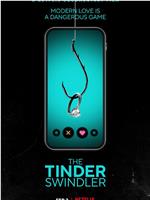 Tinder诈骗王magnet磁力分享