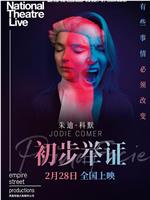 初步举证观看