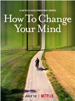 如何改变你的心智