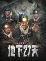 地下27天magnet磁力分享