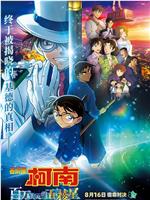 名侦探柯南：百万美元的五棱星magnet磁力分享