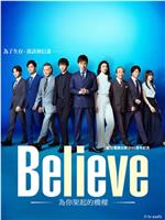 Believe－通往你的桥－