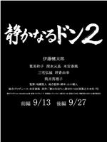 内衣教父2 上篇