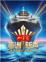 亚洲新声