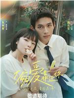 偏爱靠近你