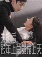 失明后被年上总裁宠上天