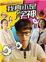 我靠打爆学霸兑换黑科技