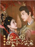 惹她干嘛，她二嫁但皇帝心尖宠