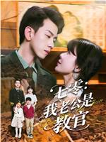 七零：我老公是教官