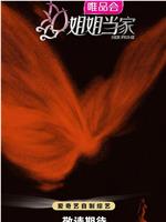 姐姐当家
