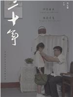 二十年