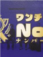 有机会成为No.1
