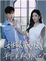 喜欢你，我也是